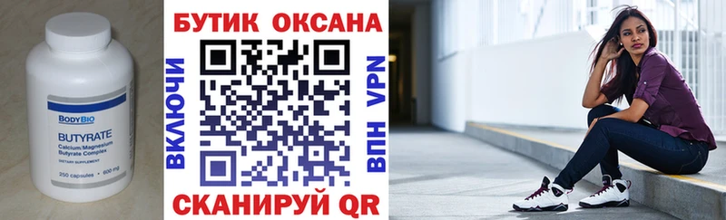 БУТИРАТ 99% Артёмовский
