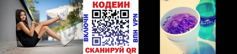 купить   Артёмовский  Кодеиновый сироп Lean Purple Drank 